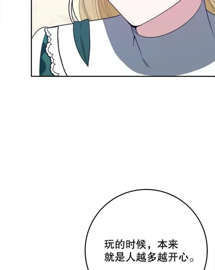 漫画《未来每步都是花路》62.一起玩吧第103张图