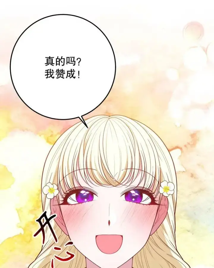 漫画《未来每步都是花路》62.一起玩吧第107张图