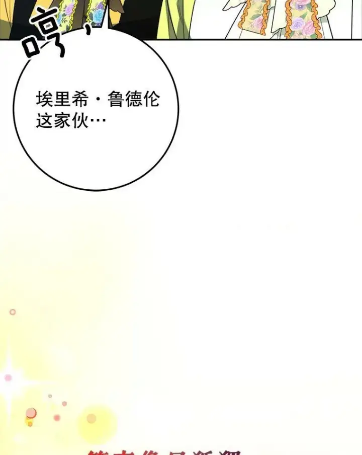 漫画《未来每步都是花路》62.一起玩吧第110张图