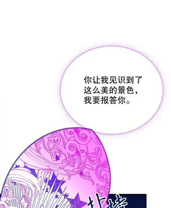 漫画《未来每步都是花路》62.一起玩吧第18张图