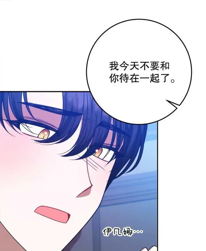 漫画《未来每步都是花路》62.一起玩吧第42张图