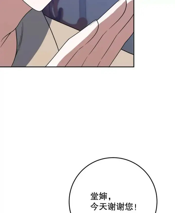 漫画《未来每步都是花路》62.一起玩吧第43张图