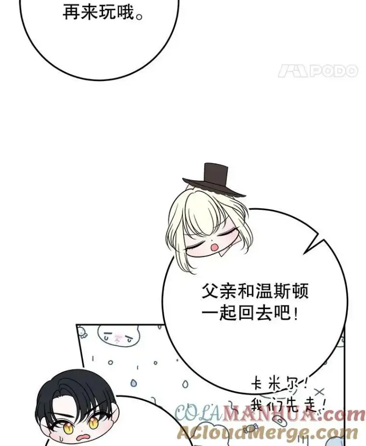 漫画《未来每步都是花路》62.一起玩吧第45张图