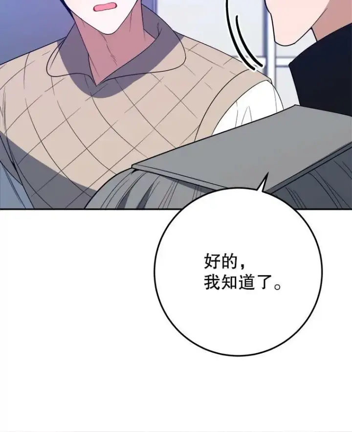 漫画《未来每步都是花路》62.一起玩吧第51张图