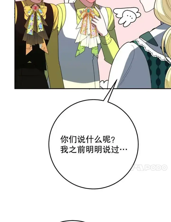漫画《未来每步都是花路》62.一起玩吧第68张图