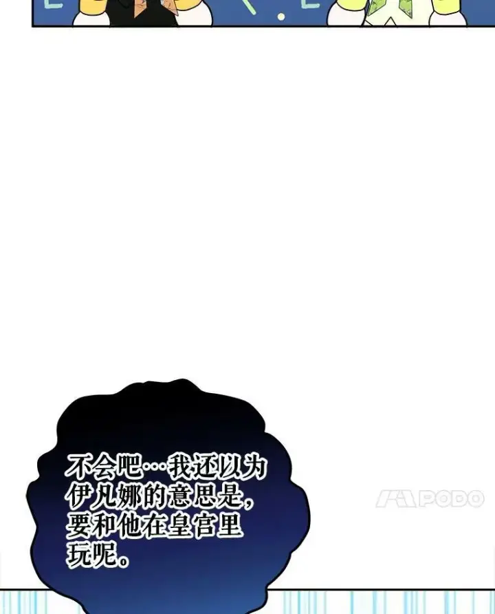漫画《未来每步都是花路》62.一起玩吧第94张图