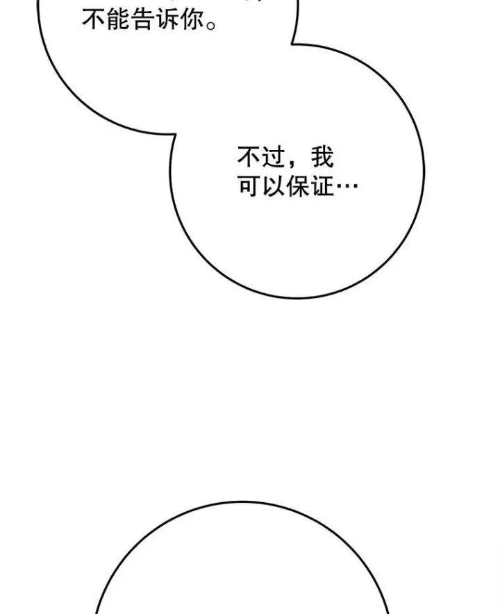 漫画《未来每步都是花路》63.不变的心第110张图