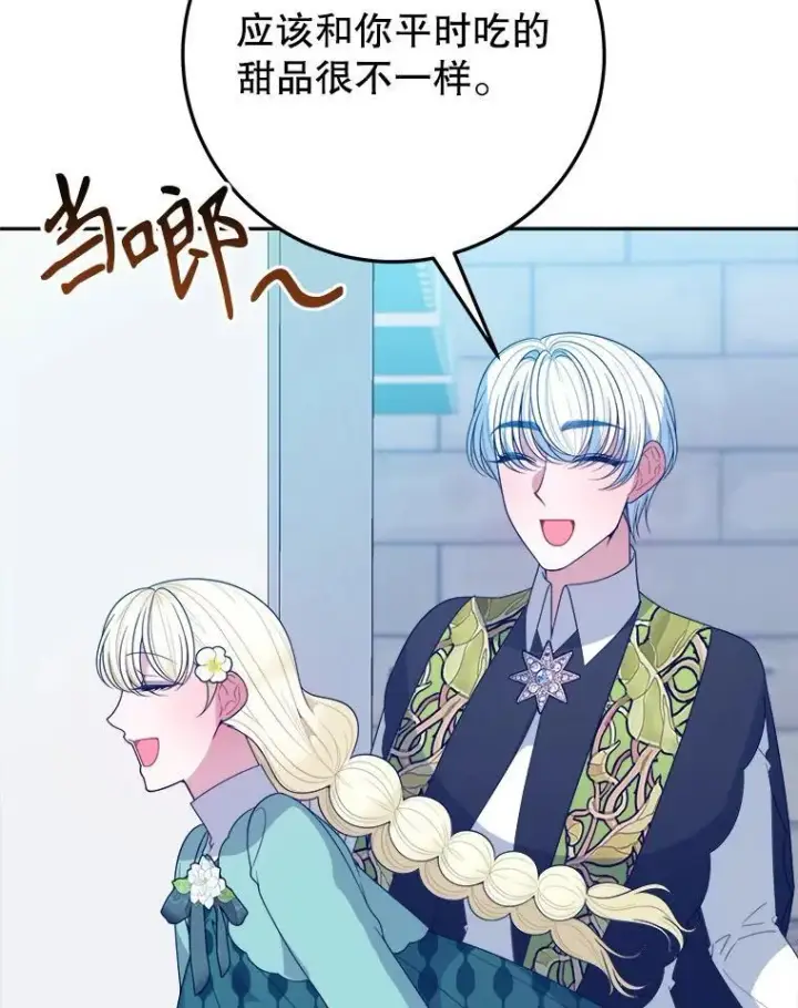 漫画《未来每步都是花路》63.不变的心第24张图