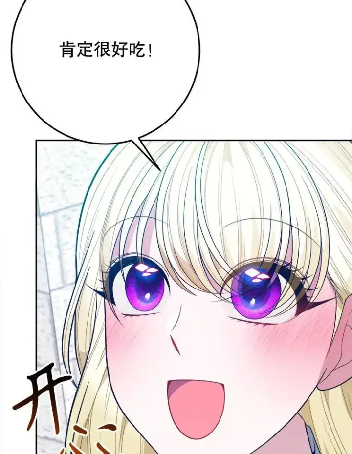 漫画《未来每步都是花路》63.不变的心第34张图