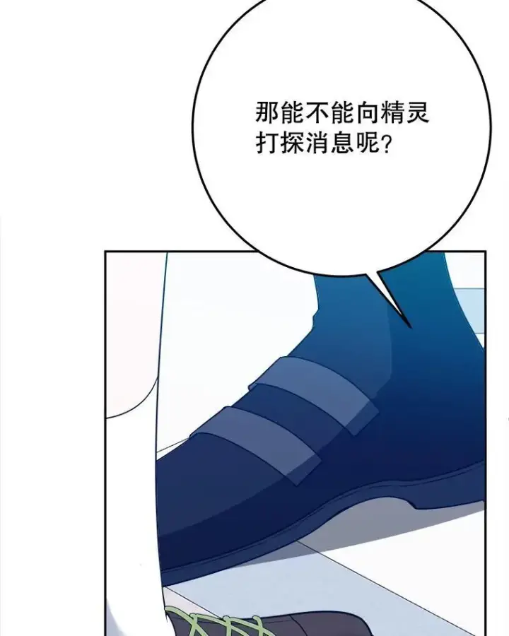 漫画《未来每步都是花路》63.不变的心第47张图
