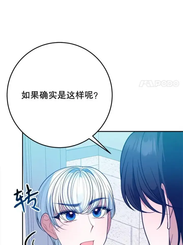 漫画《未来每步都是花路》63.不变的心第59张图
