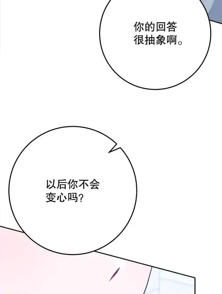 漫画《未来每步都是花路》63.不变的心第76张图