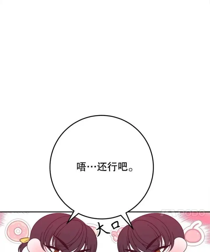 漫画《未来每步都是花路》63.不变的心第8张图