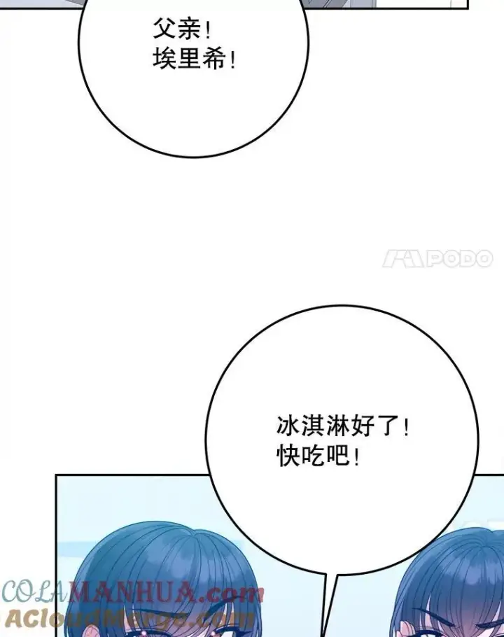 漫画《未来每步都是花路》63.不变的心第85张图