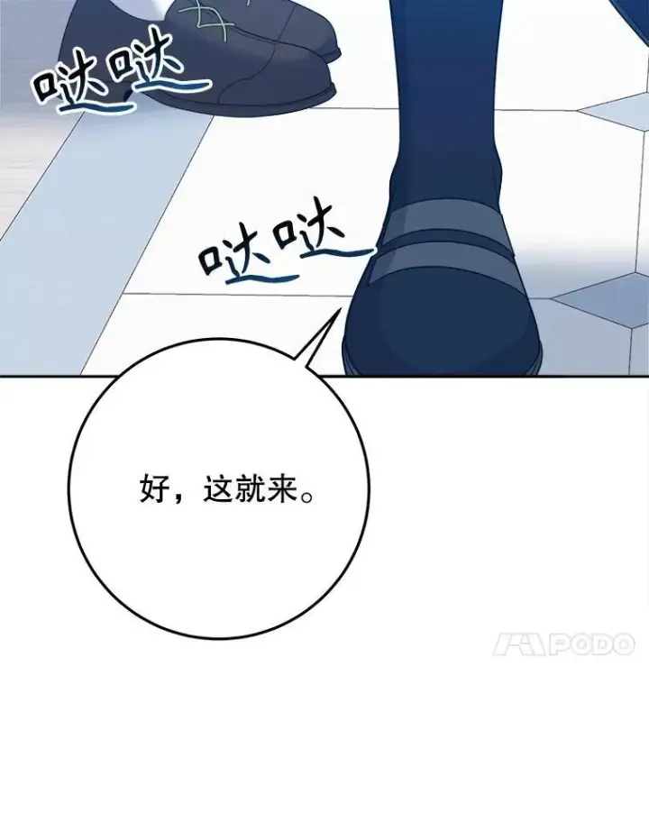 漫画《未来每步都是花路》63.不变的心第88张图