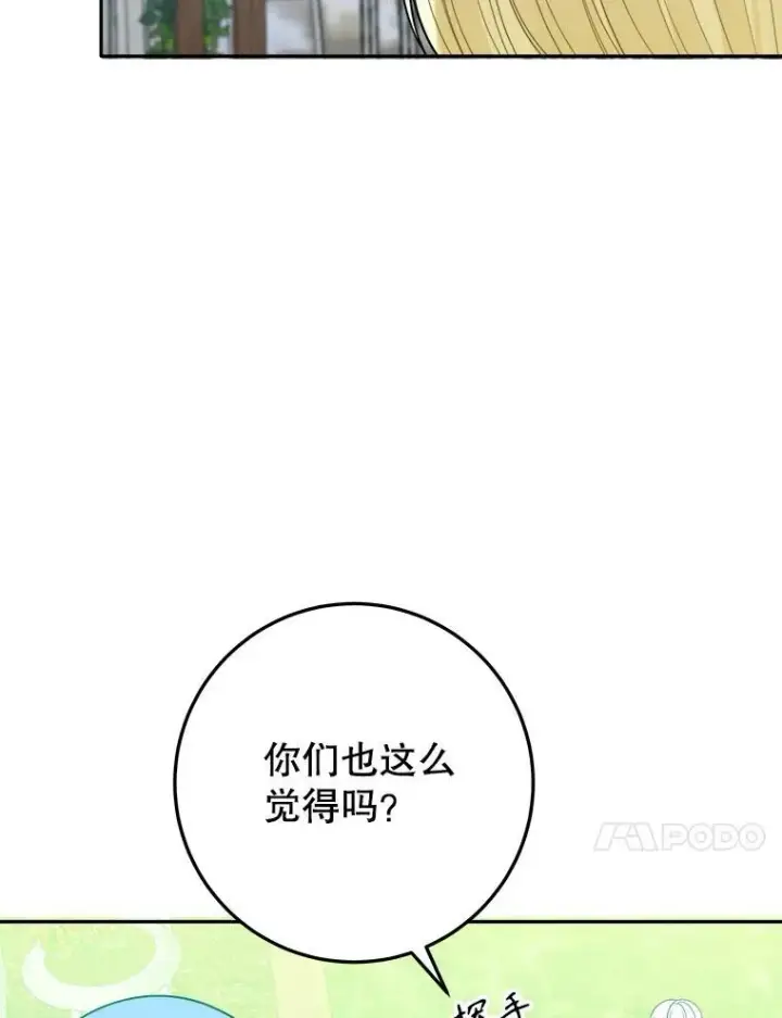 漫画《未来每步都是花路》64.令人期待的竞技场第10张图