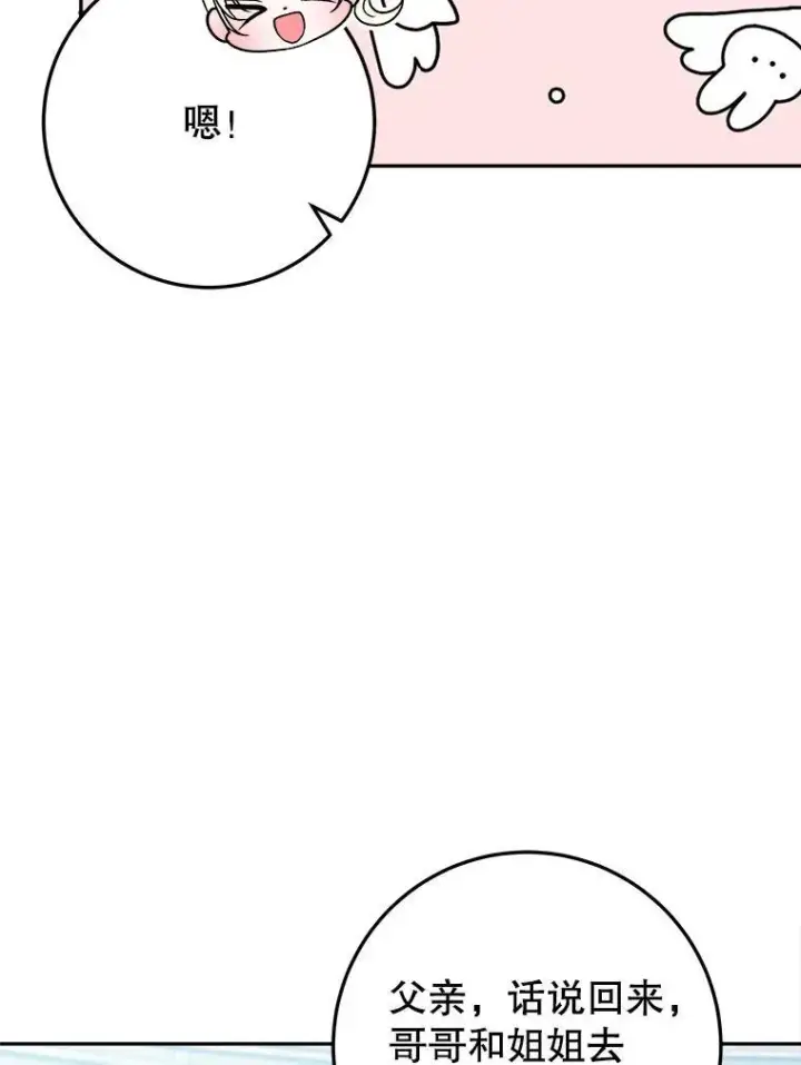 漫画《未来每步都是花路》64.令人期待的竞技场第104张图