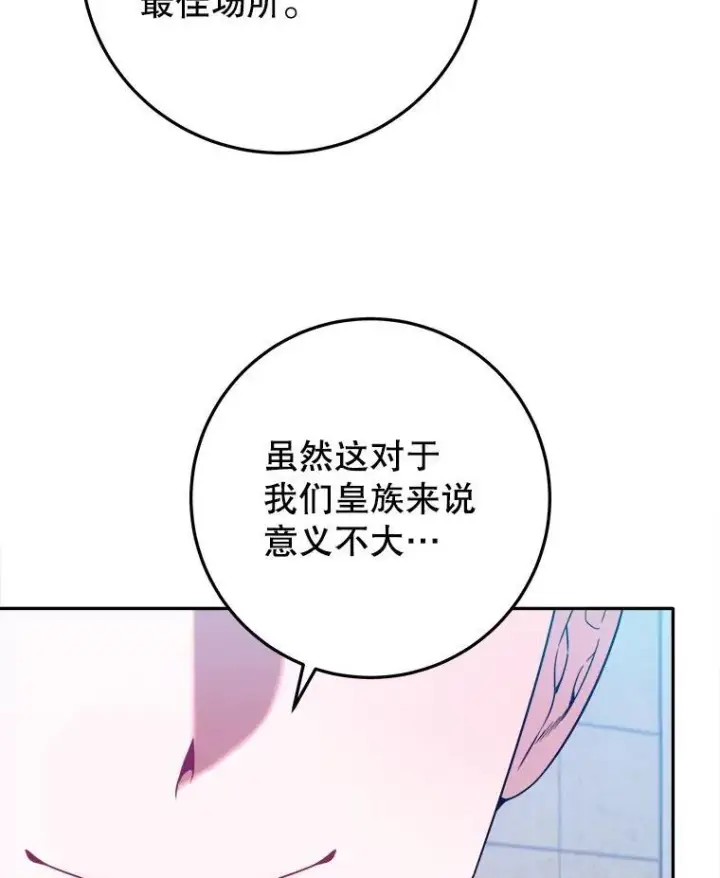 漫画《未来每步都是花路》64.令人期待的竞技场第114张图