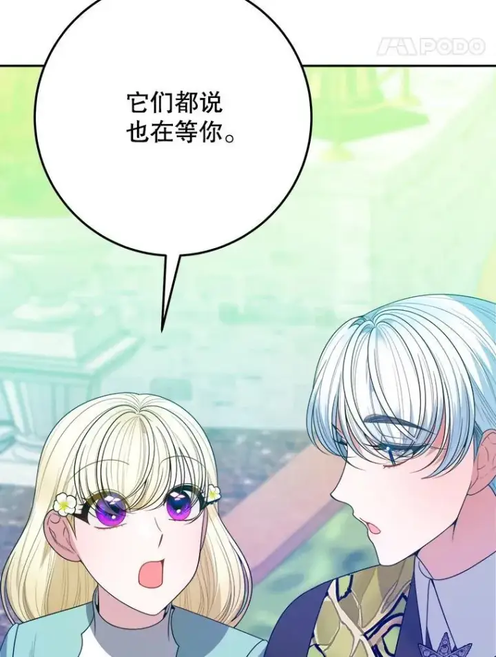 漫画《未来每步都是花路》64.令人期待的竞技场第14张图