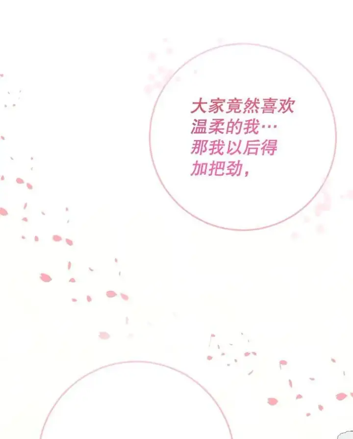 漫画《未来每步都是花路》64.令人期待的竞技场第22张图