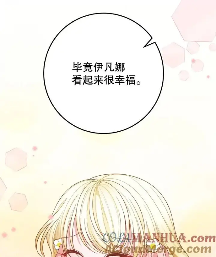 漫画《未来每步都是花路》64.令人期待的竞技场第33张图