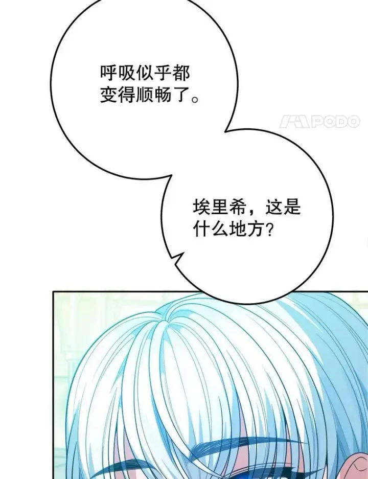 漫画《未来每步都是花路》64.令人期待的竞技场第4张图