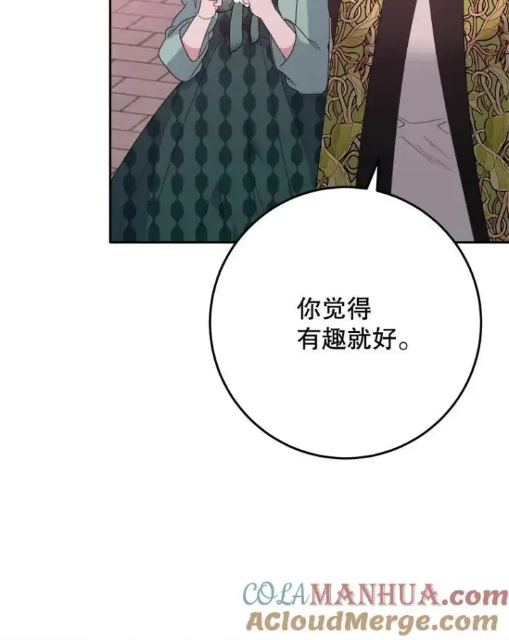 漫画《未来每步都是花路》64.令人期待的竞技场第41张图