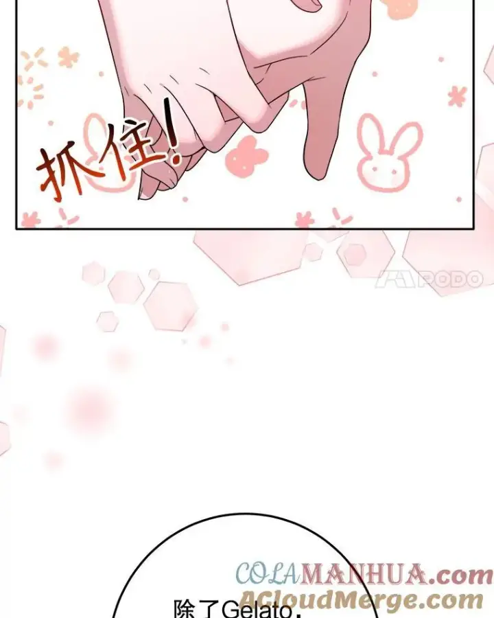 漫画《未来每步都是花路》64.令人期待的竞技场第45张图