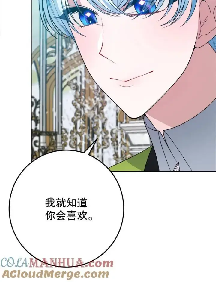 漫画《未来每步都是花路》64.令人期待的竞技场第5张图