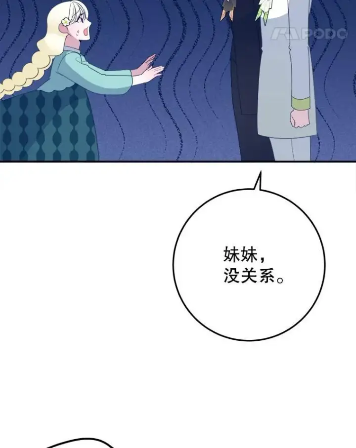 漫画《未来每步都是花路》64.令人期待的竞技场第59张图