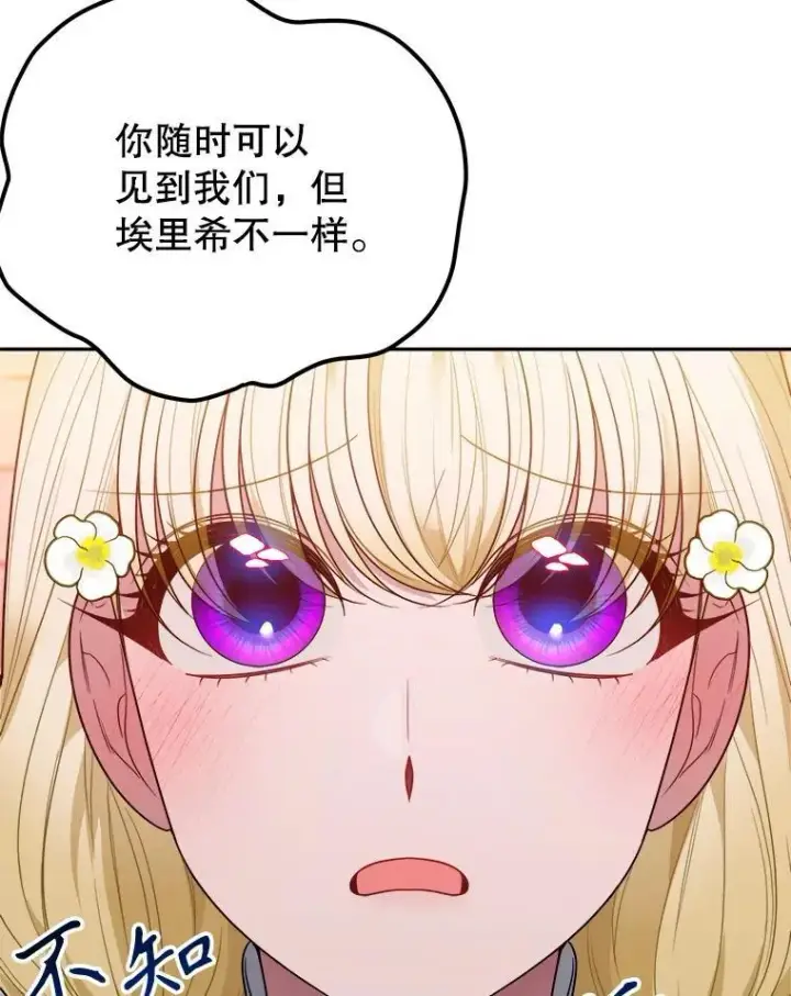 漫画《未来每步都是花路》64.令人期待的竞技场第60张图