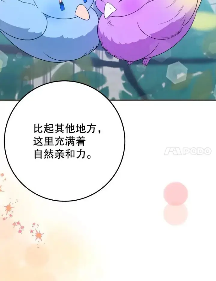 漫画《未来每步都是花路》64.令人期待的竞技场第7张图
