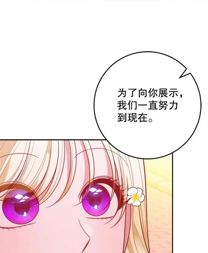 漫画《未来每步都是花路》64.令人期待的竞技场第71张图