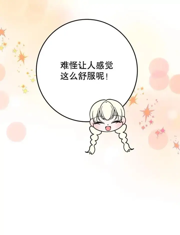 漫画《未来每步都是花路》64.令人期待的竞技场第8张图