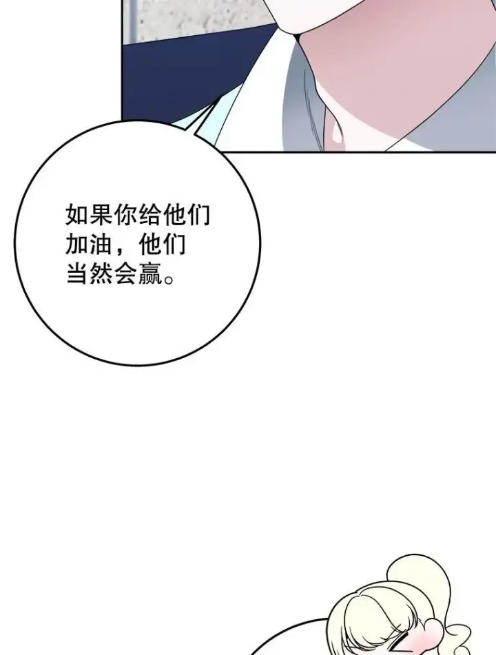 漫画《未来每步都是花路》65.精彩的比赛第102张图