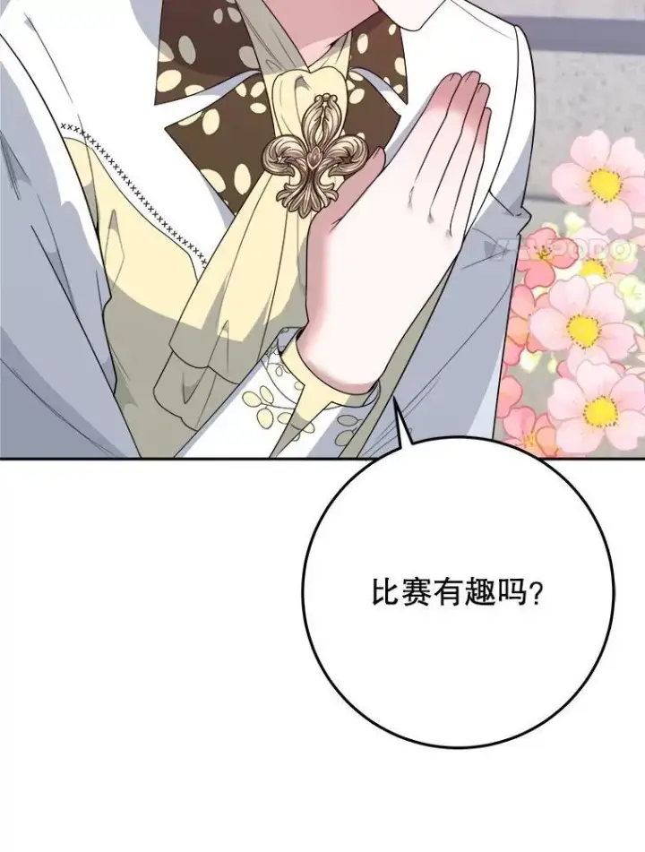 漫画《未来每步都是花路》65.精彩的比赛第107张图
