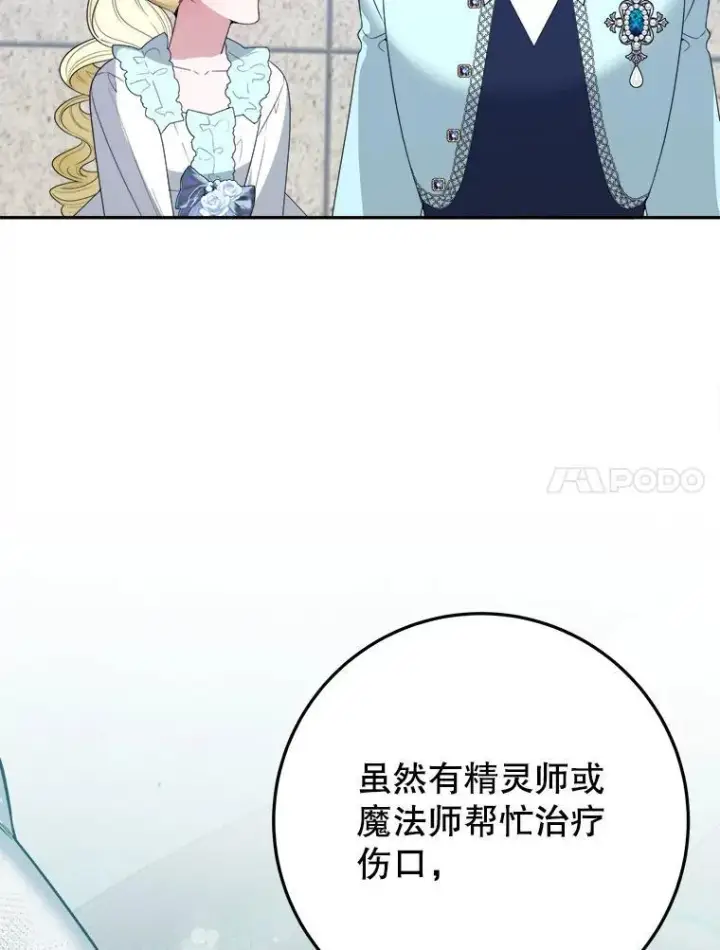 漫画《未来每步都是花路》65.精彩的比赛第31张图