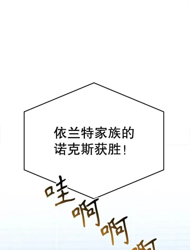 漫画《未来每步都是花路》65.精彩的比赛第55张图