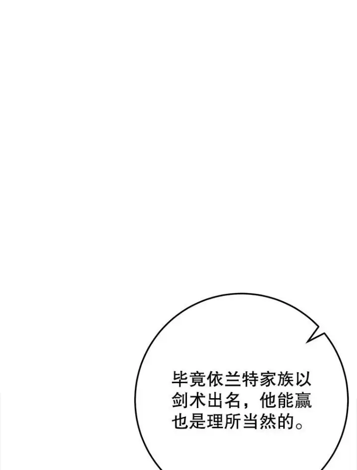 漫画《未来每步都是花路》65.精彩的比赛第59张图