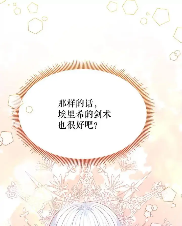 漫画《未来每步都是花路》65.精彩的比赛第62张图