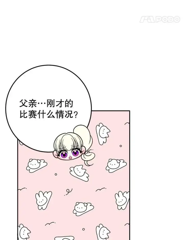 漫画《未来每步都是花路》65.精彩的比赛第71张图