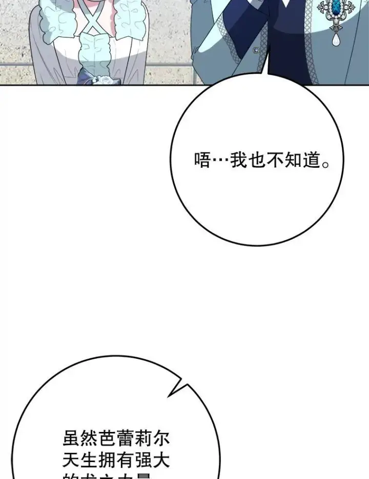 漫画《未来每步都是花路》66.决赛相逢第107张图