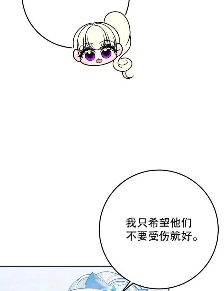 漫画《未来每步都是花路》66.决赛相逢第110张图