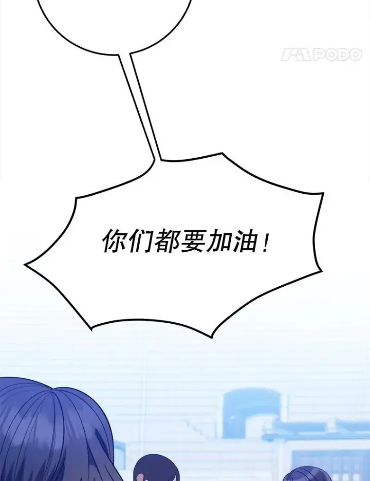 漫画《未来每步都是花路》66.决赛相逢第112张图