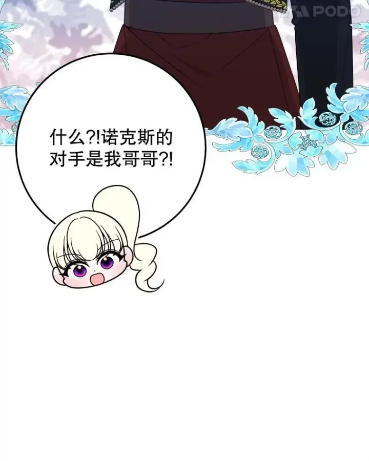 漫画《未来每步都是花路》66.决赛相逢第12张图