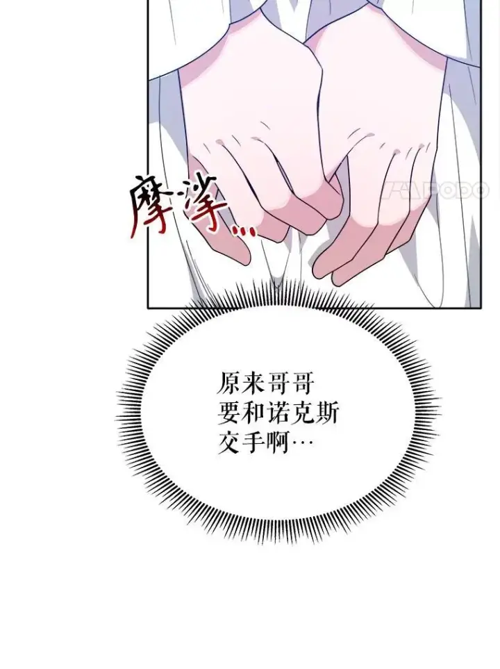 漫画《未来每步都是花路》66.决赛相逢第15张图