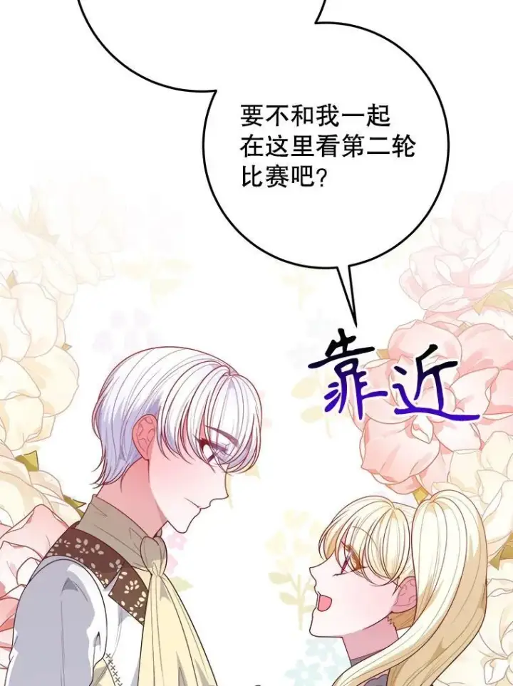 漫画《未来每步都是花路》66.决赛相逢第22张图