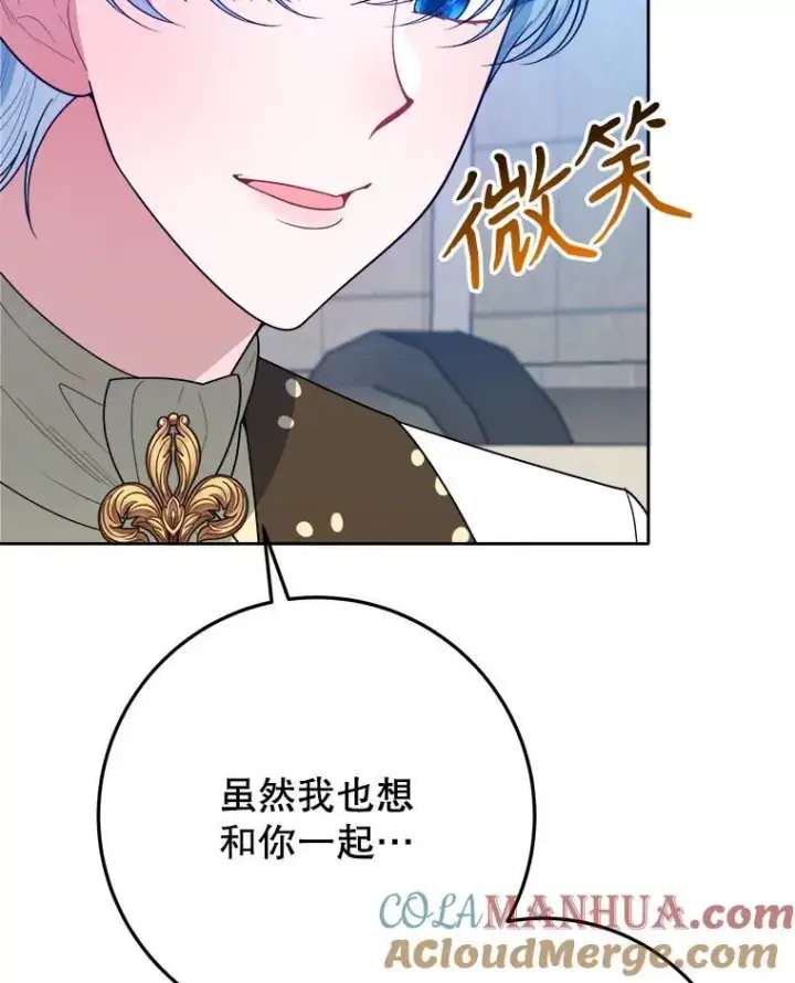 漫画《未来每步都是花路》66.决赛相逢第25张图