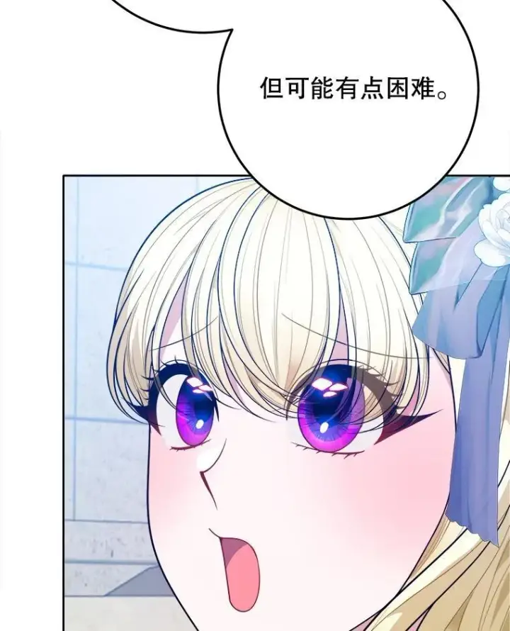 漫画《未来每步都是花路》66.决赛相逢第26张图