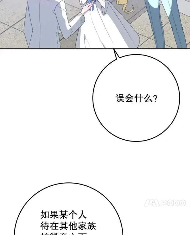漫画《未来每步都是花路》66.决赛相逢第31张图
